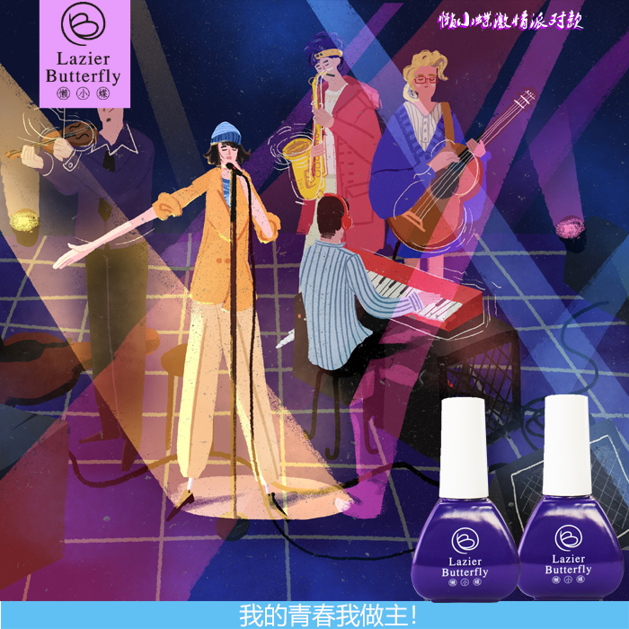 懒小蝶周末派对系列甲油胶不可剥持久正品无味无毒指甲油美甲店用