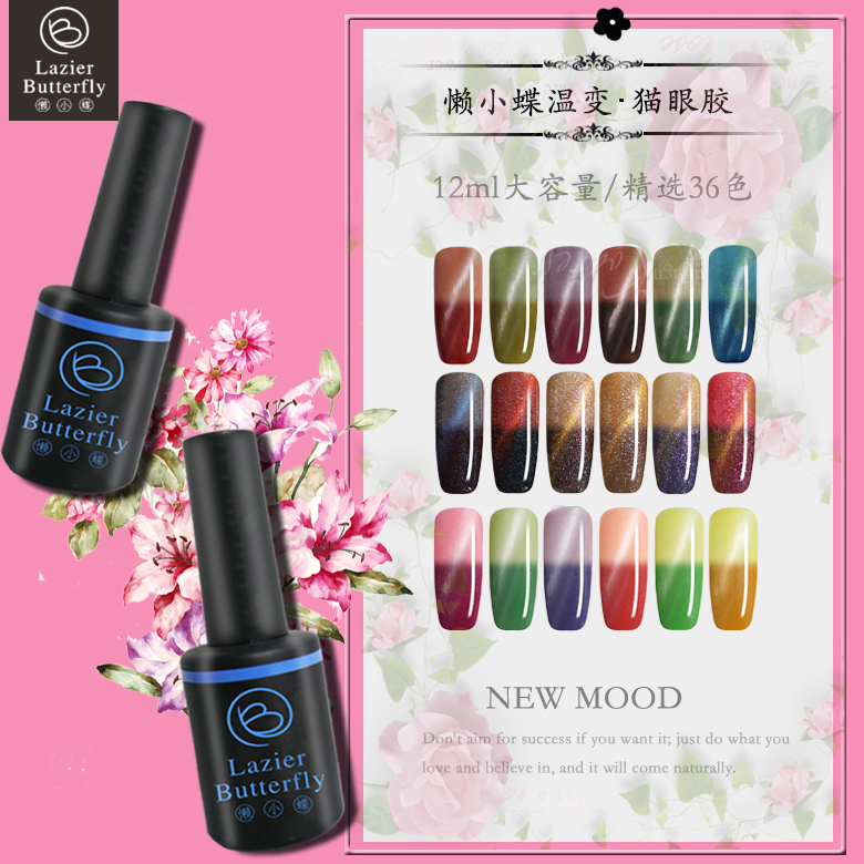 懒小蝶Lazier Butterfly猫眼指甲油胶2018新色随温度变色美甲