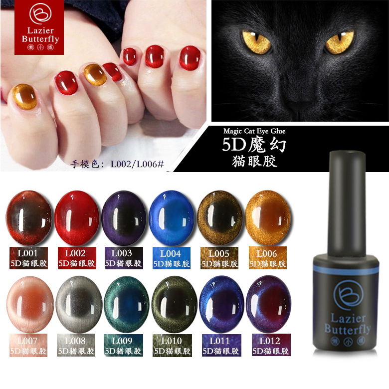 懒小蝶光疗胶猫眼指甲油胶5D猫眼胶持久渐变美甲磁铁套装