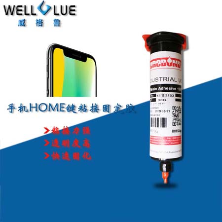 CRCBOND手机HOME键粘接固定UV胶