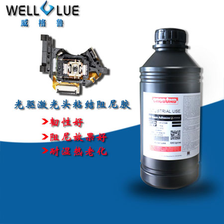CRCBOND光驱激光头粘结阻尼UV胶水