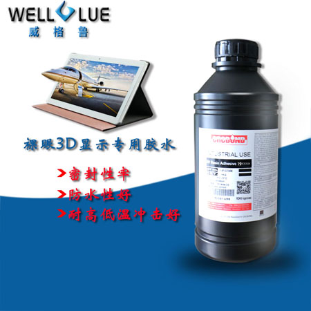 CRCBOND裸眼3D显示专用UV胶水