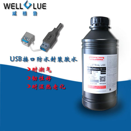 CRCBONDUSB接口防水封装UV胶