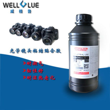 CRCBOND光学镜头粘结贴合UV胶