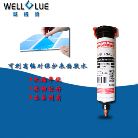 CRCBOND可剥离临时保护暂时粘结表面保护UV胶