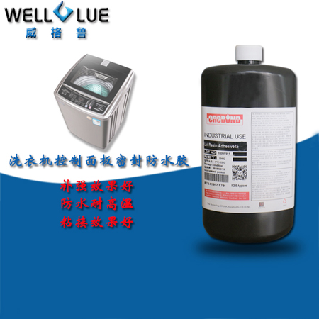 CRCBOND家电洗衣机控制面板密封防水UV胶
