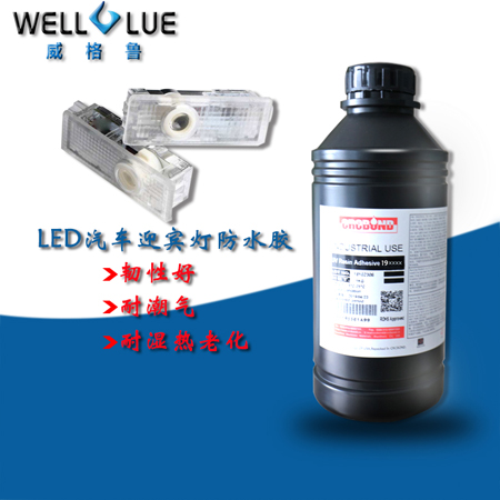 CRCBONDLED汽车迎宾灯防水UV胶