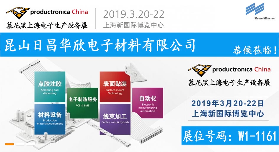2019年慕尼黑上海电子生产展威格鲁欢迎您的到来